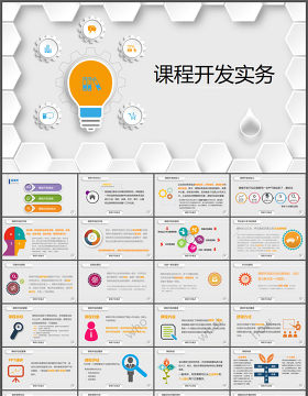 企业培训课程开发实务PPT课件