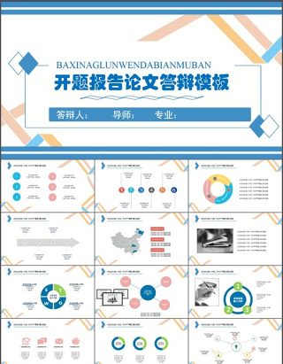 设计毕业答辩ppt模板