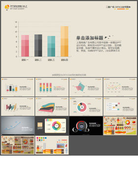10页淡雅数据分析PPT图表