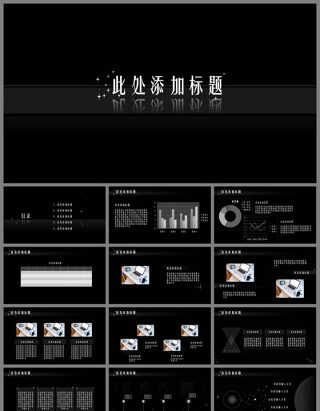 黑白简约商务总结与计划PPT模板