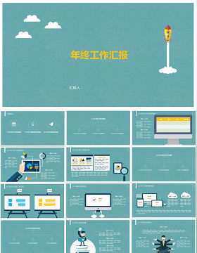 小火箭直冲云霄扁平化卡通年终工作汇报ppt模板