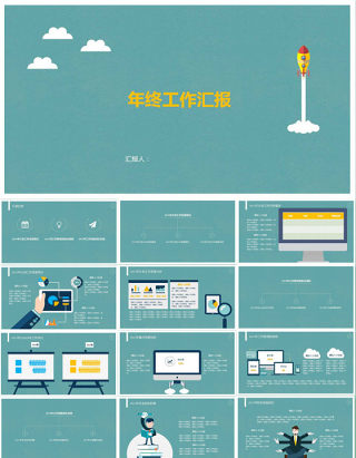 小火箭直冲云霄扁平化卡通年终工作汇报ppt模板