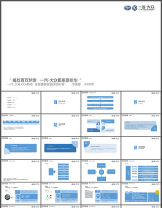 挑战百万梦想—全新捷达线上推广活动方案