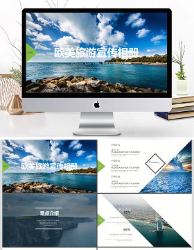 欧美简约时尚旅游画册介绍通用PPT模板