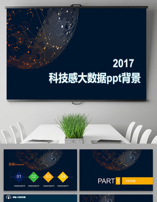 2017科技感地球ppt背景