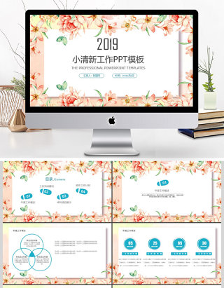 小清新商务通用ppt模板