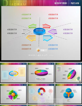 色彩亮丽立体饼形ppt图表