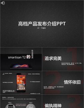 高档产品发布介绍PPT