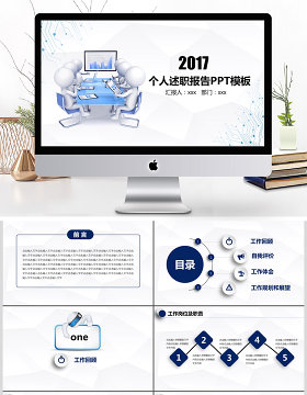 2017微粒体述职报告商务通用ppt