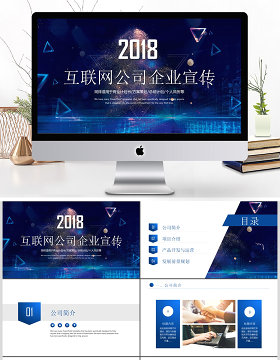 大气互联网公司企业宣传PPT模板