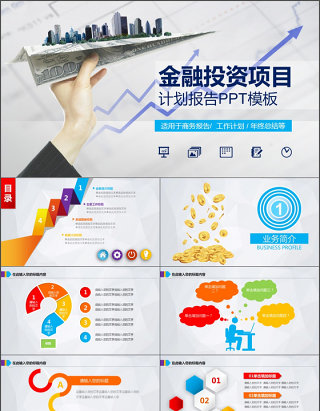 2017年金融行业商业计划书PPT模板