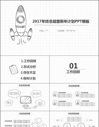 2017简约手绘年终总结动态PPT模板