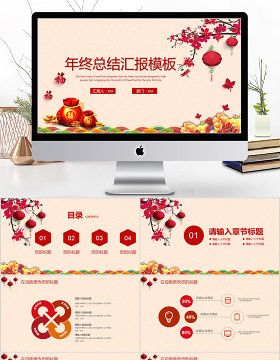 2018中国风年终总结汇报ppt模板
