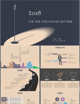 2018通用工作总结计划商务PPT