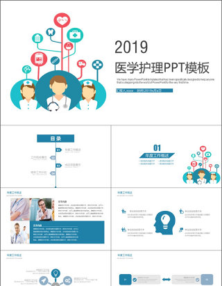 2019蓝色简约医学护理PPT模板