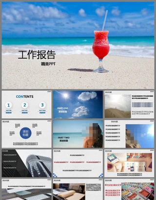 清凉夏日多图设计商务工作报告PPT模板