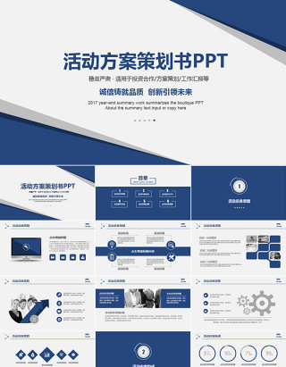 稳重严肃活动策划营销策划活动方案PPT