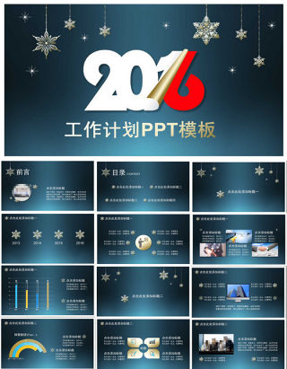 掀开新的篇章2016工作计划ppt模板