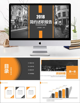 2019橙黑色商务风述职报告PPT模版