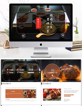 烧烤行业绿色餐饮营销方案ppt