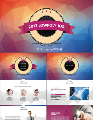 2017IOS风格商务风PPT模板