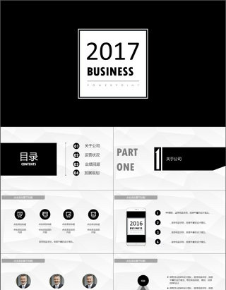 2017黑白简洁商务PPT模板