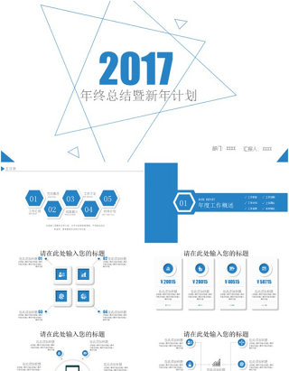 商务企业ppt模板