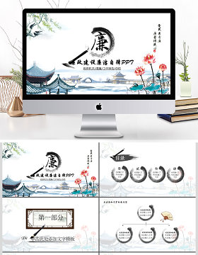 廉政建设廉洁自律中国风PPT模板