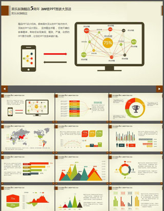 商务图表PPT