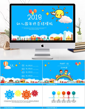 2018蓝色可爱幼儿园年终总结ppt模板