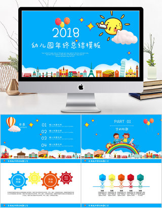 2018蓝色可爱幼儿园年终总结ppt模板