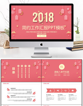2018年终工作汇报PPT模板
