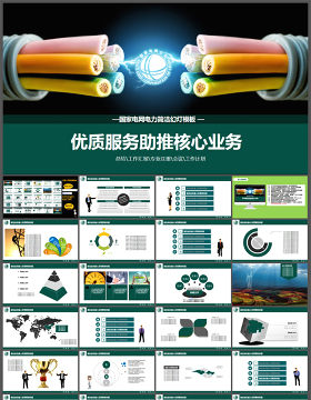 国家电网电力简洁PPT模板