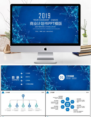 2017几何蓝商业计划书商务通用ppt