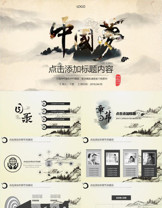 党政工作中国风PPT模版