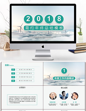 2018清新简约年终总结模板