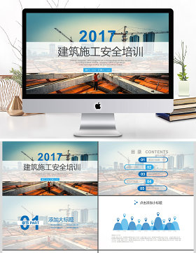 2017年建筑施工安全培训ppt