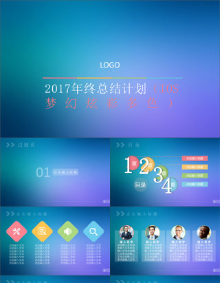 2017IOS风格商务风PPT模板