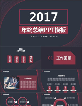 2017创意动态商务年终总结PPT