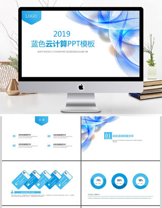 2019网络公司宣传PPT模板