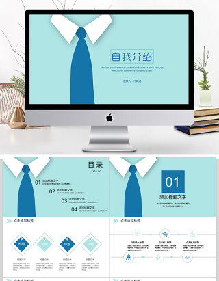 2018简洁清新自我介绍ppt模板