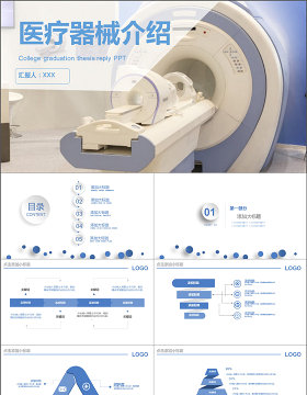 20178年医院医疗器械宣传介绍PPT模板