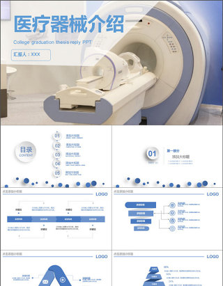 20178年医院医疗器械宣传介绍PPT模板