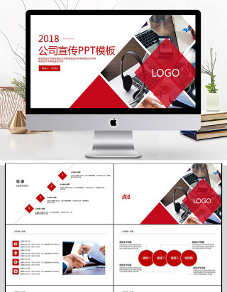 2018红色公司宣传PPT模板