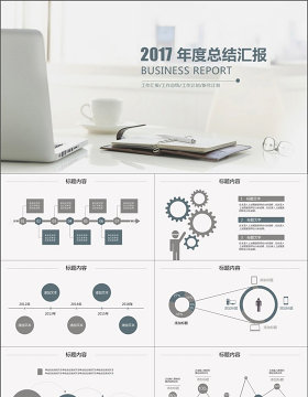 2017年度总结汇报