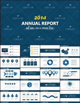 年度深蓝工作总结报告PPT模板下载