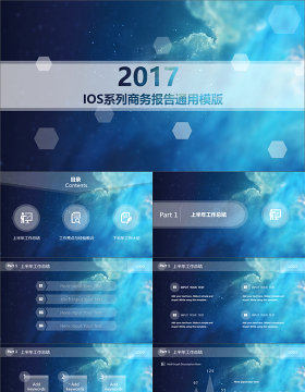 2017IOS风格商务风PPT模板