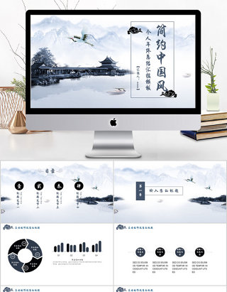 2018简约中国风个人年终总结ppt