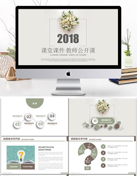 小清新淡雅优秀教师公开课培训课件PPT