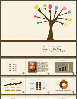生如夏花PPT模板 下载